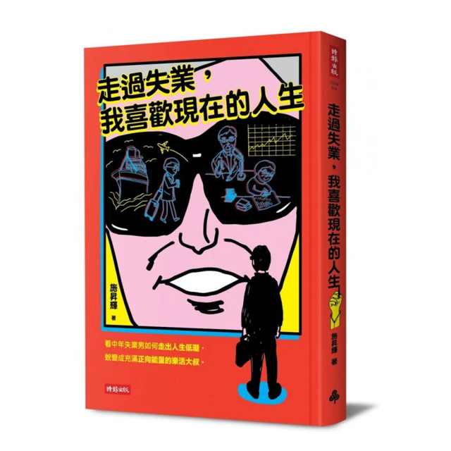 失去的喜悅：朦朧黑暗中所見的人生美好[二手書_近全新]1479 TAAZE讀冊生活 歷史價格詳細信息