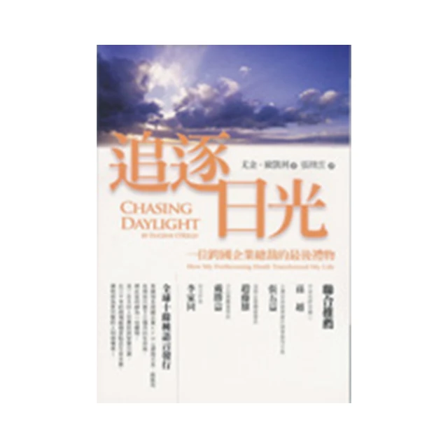 追逐日光：一位跨國企業總裁的最後禮物（修訂四版）【城邦讀書花園】 歷史價格詳細信息