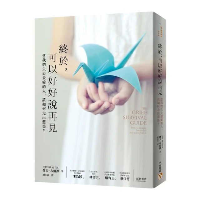 終於願意善待自己的人：45則卡關的人生故事和治癒回應，讓每一段低潮苦悶的[二手書_近全新]5093 TAAZE讀冊生活 歷史價格詳細信息