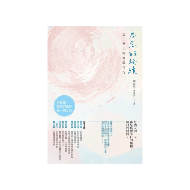 思念的延續：志工路上的溫暖伴行 價格比較,價格查詢,歷史價格詳細信息