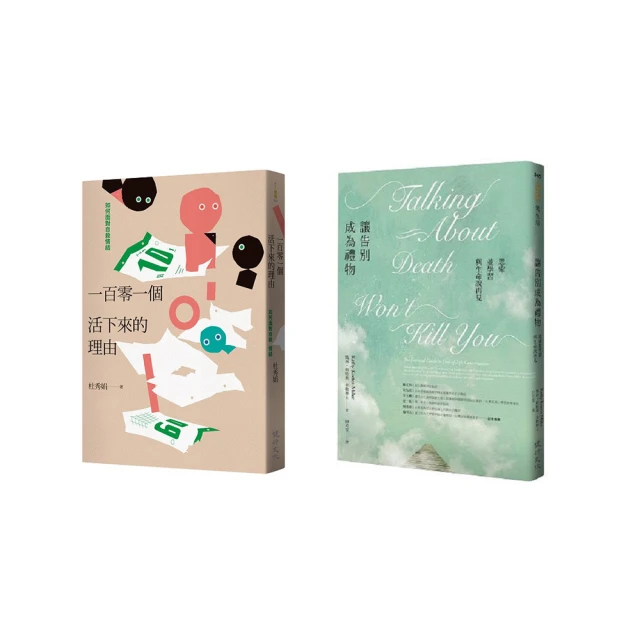 一百零一個活下來的理由：如何面對自殺情結【金石堂】 歷史價格詳細信息