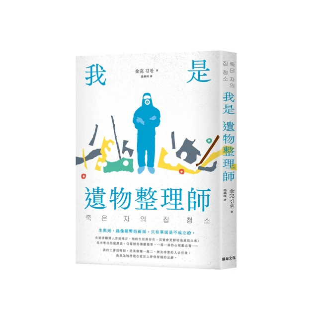 遺物整理師 或許 我就這樣一個人走了 小島美羽 麥田出版 ISBN：9789863448488【明鏡二手書 2021】 歷史價格詳細信息