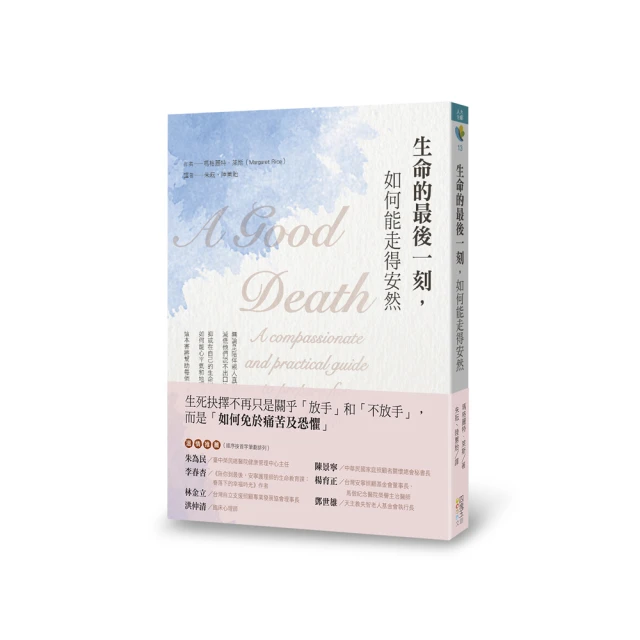 生命最後的禮物︰正確看待臨死覺知，傾聽臨終者的話語，做出有效的溝通 歷史價格詳細信息