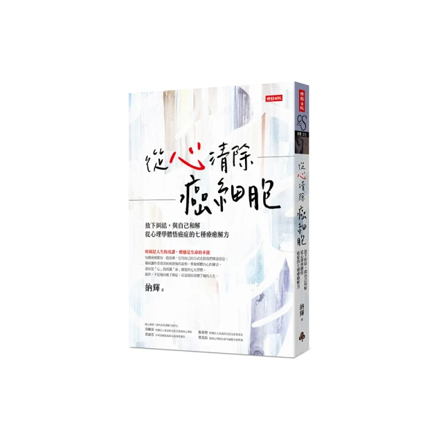 自己的癌症自己救：改變腫瘤微環境 以自癒力克服癌症 歷史價格詳細信息