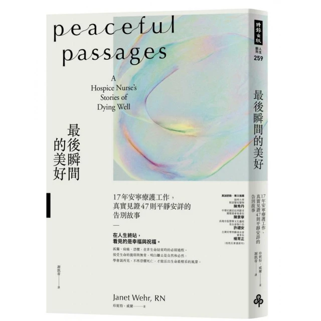 最後瞬間的美好：17年安寧療護工作，真實見證47則平靜安詳的告別故事 歷史價格詳細信息