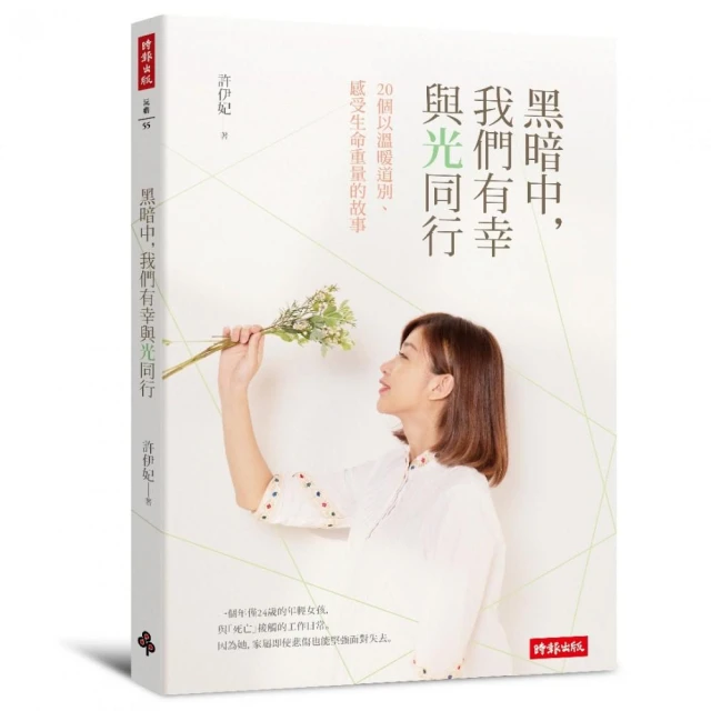 黑暗中我們能走多高：2023年最受歐美權威媒體讚歎的小說神作！AMAZON網路書店逾千位讀者★★★★★完美好評！_紅杉．永松 [皇冠文化] 歷史價格詳細信息