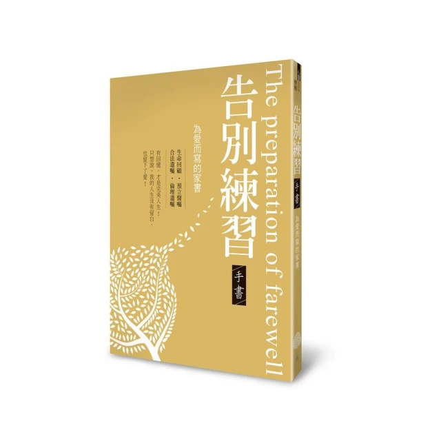 【告別練習】+【傳家情書】【全新修訂版 1本遺囑聖典 1本愛的禮物】：告別練習：唯有學會告別 人生才能 歷史價格詳細信息