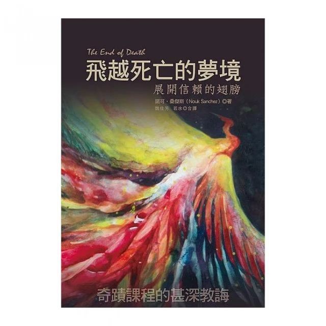 飛越死亡的夢境：展開信賴的翅膀【左西購物網】 歷史價格詳細信息