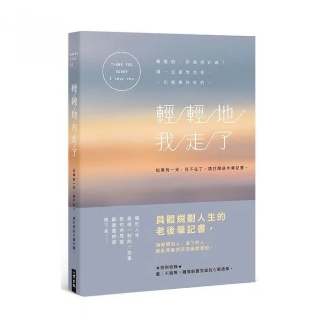 如果有一天，我們說再見（新版）[二手書_良好]3986 TAAZE讀冊生活 歷史價格詳細信息