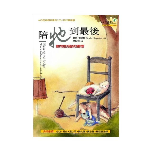 陪牠到最後：高齡犬的照護指南 / 克蘿德．慕勒 著 歷史價格詳細信息