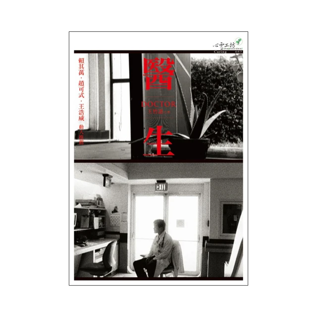 醫生哪有這麼萌2：菜鳥以上、老鳥未滿的白袍日記 歷史價格詳細信息