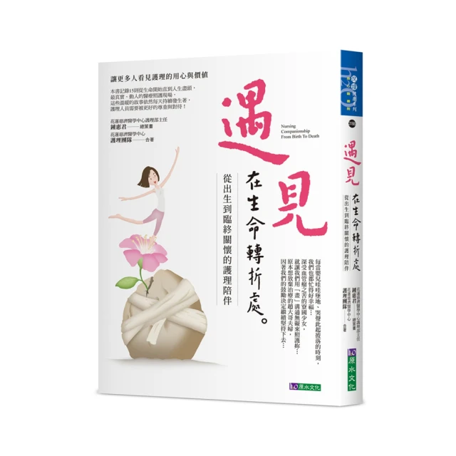 遇見‧轉化生命的澳洲花晶：人人都能成為自己的療癒師/趙采榛【城邦讀書花園】 歷史價格詳細信息
