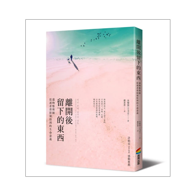 離開後留下的東西：遺物整理師從逝者背影領悟到的生命意義[二手書_近全新]6744 TAAZE讀冊生活 歷史價格詳細信息