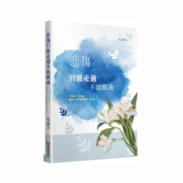 悲傷輔導理論與實務：自助手冊【金石堂】 歷史價格詳細信息