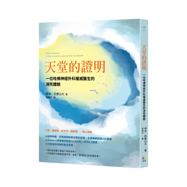 天堂的證明：一位哈佛神經外科權威醫生的瀕死體驗《新絲路》 歷史價格詳細信息