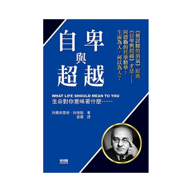 自卑與超越：自我啟發之父阿德勒的不完美人生指引【金石堂】 歷史價格詳細信息