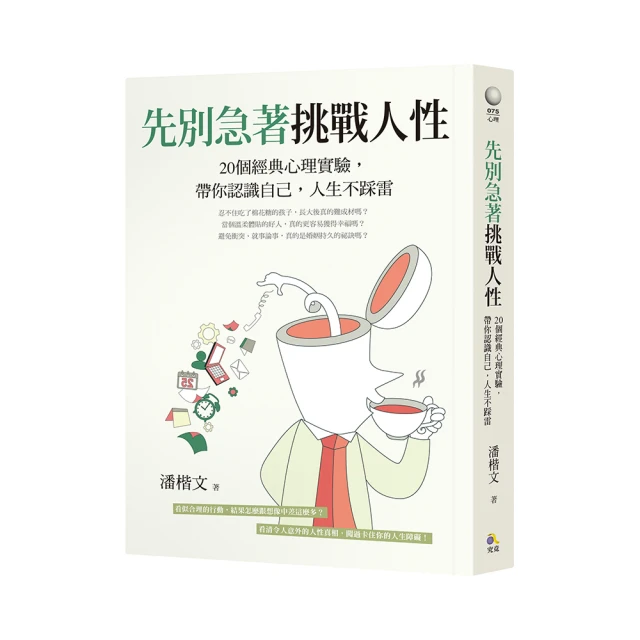 先別急著挑戰人性：20個經典心理實驗，帶你認識自己，人生不踩雷《新絲路》 歷史價格詳細信息
