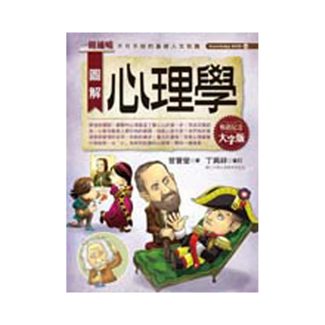 圖解 心理學大全【城邦讀書花園】 歷史價格詳細信息