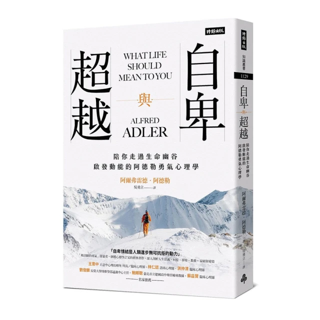 阿德勒談生命風格：當個體心理學大師面對問題兒童的挑戰 歷史價格詳細信息