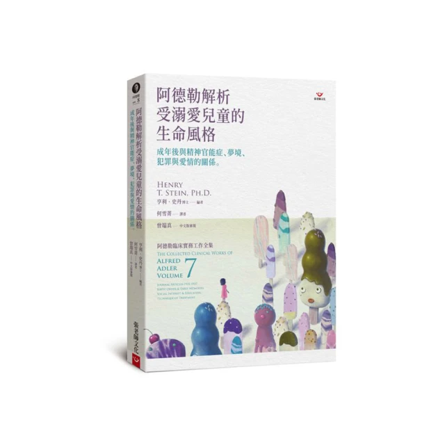 阿德勒談生命風格：當個體心理學大師面對問題兒童的挑戰 歷史價格詳細信息
