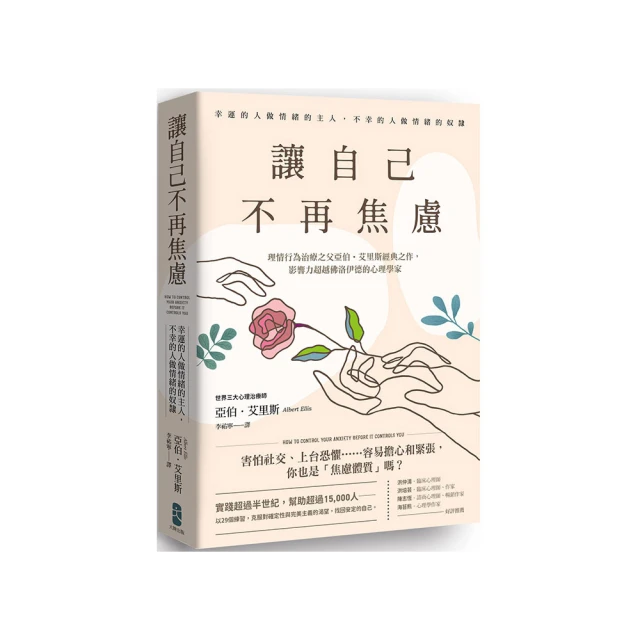 讓自己不再焦慮：【幸運的人做情緒的主人，不幸的人做情緒的奴隸】理情行為治[二手書_良好]7558 TAAZE讀冊生活 歷史價格詳細信息