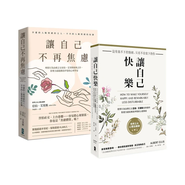 讓自己不再焦慮：【幸運的人做情緒的主人，不幸的人做情緒的奴隸】理情行為治[二手書_良好]7558 TAAZE讀冊生活 歷史價格詳細信息