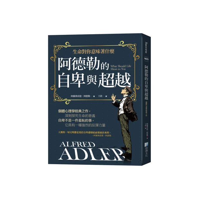 自卑與超越：自我啟發之父阿德勒的不完美人生指引【金石堂】 歷史價格詳細信息