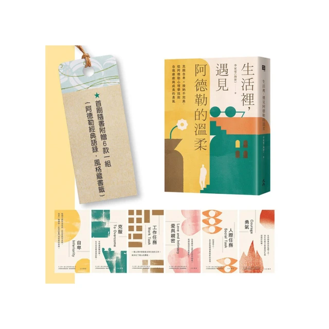 阿德勒談生命風格：當個體心理學大師面對問題兒童的挑戰 歷史價格詳細信息