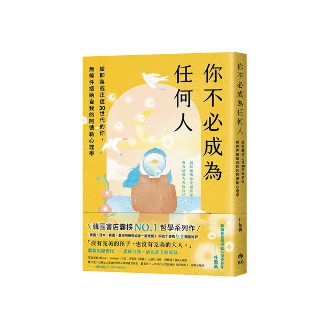 你不必活給別人看：覺察謬誤的價值觀，典範轉移的練習 / 加藤諦三 著 歷史價格詳細信息