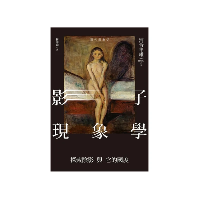 現象學作為一種實踐哲學：胡塞爾.海德格.鄂蘭的倫理、政治與宗教哲學【金石堂】 歷史價格詳細信息