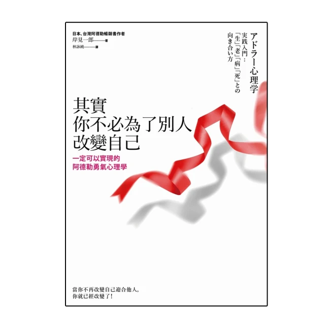 阿德勒勇氣整理術：擺脫焦慮，別再責怪自己，也不遷怒家人，讓空間與人生都變[二手書_良好]3802 TAAZE讀冊生活 歷史價格詳細信息