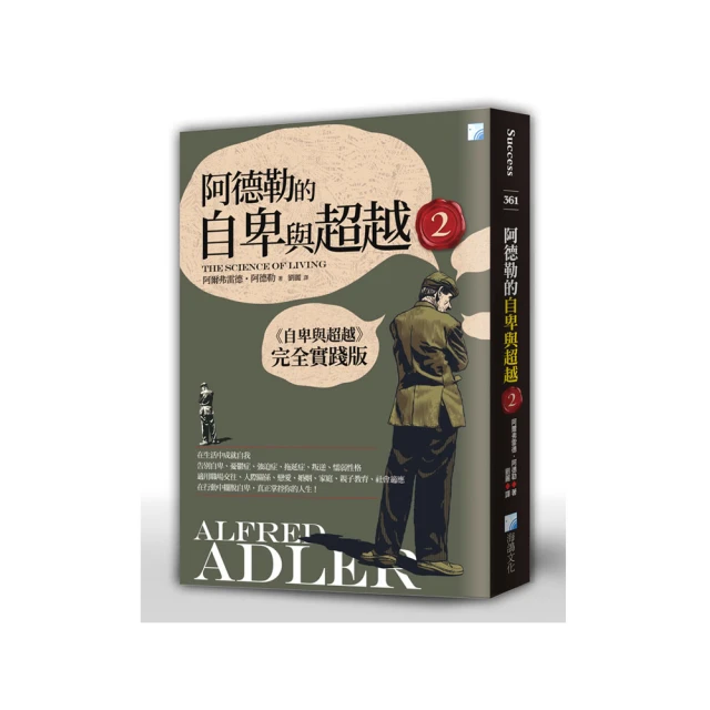 自卑與超越：自我啟發之父阿德勒的不完美人生指引【金石堂】 歷史價格詳細信息