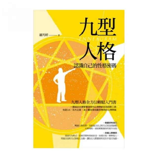 九型人格演色書：深入了解九角星圖，探索學習，成為更好的自己【左西購物網】 歷史價格詳細信息