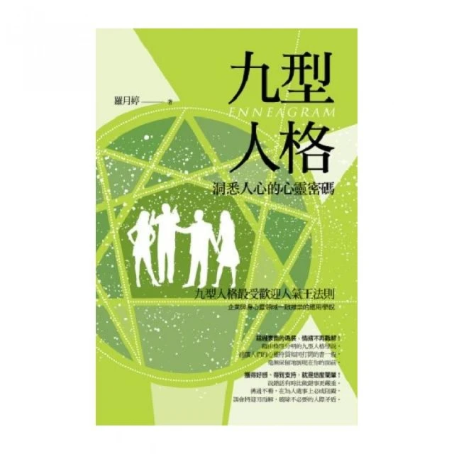 九型人格演色書：深入了解九角星圖，探索學習，成為更好的自己【左西購物網】 歷史價格詳細信息