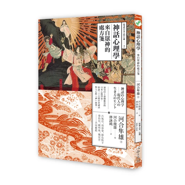 神話心理學｜來自眾神的處方箋【左西購物網】 歷史價格詳細信息