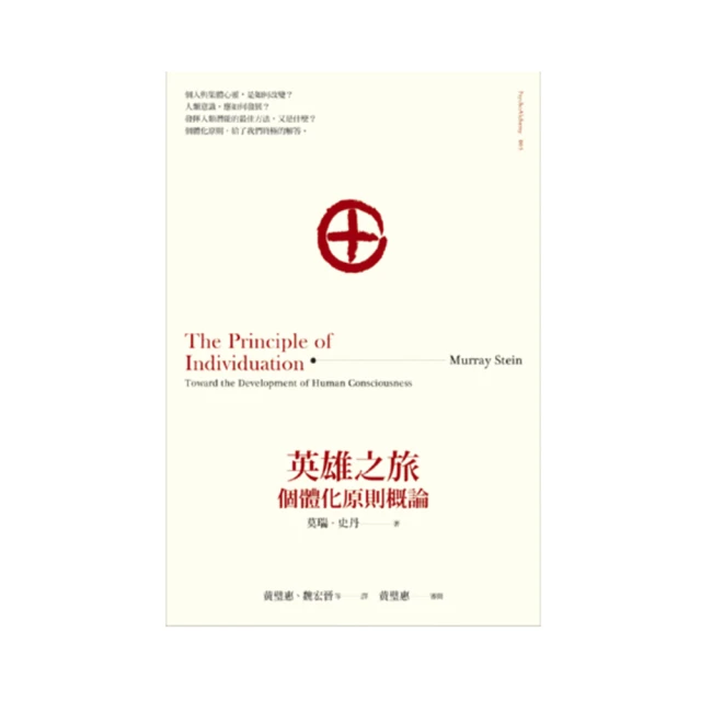 英雄之旅：個體化原則概論｜心靈工坊，協助人們深化其個體化歷程【左西購物網】 歷史價格詳細信息