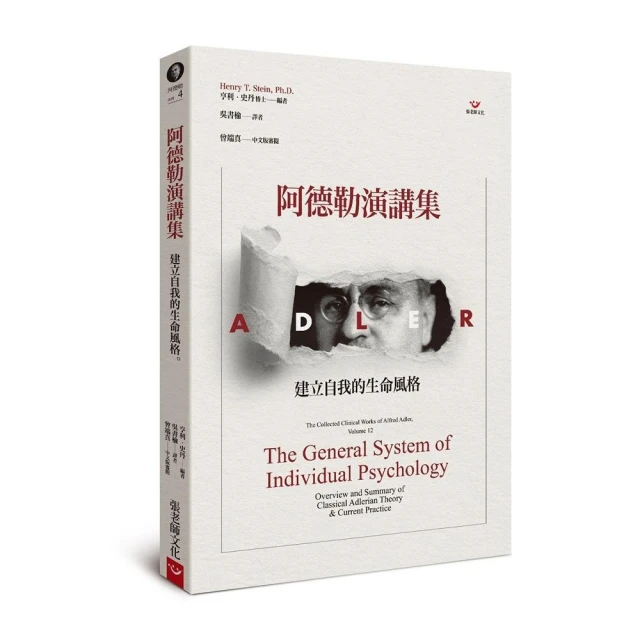 阿德勒談生命風格：當個體心理學大師面對問題兒童的挑戰 歷史價格詳細信息