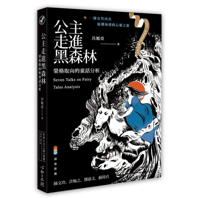 榮格的30個夢：心靈大師的自我療癒【金石堂】 歷史價格詳細信息
