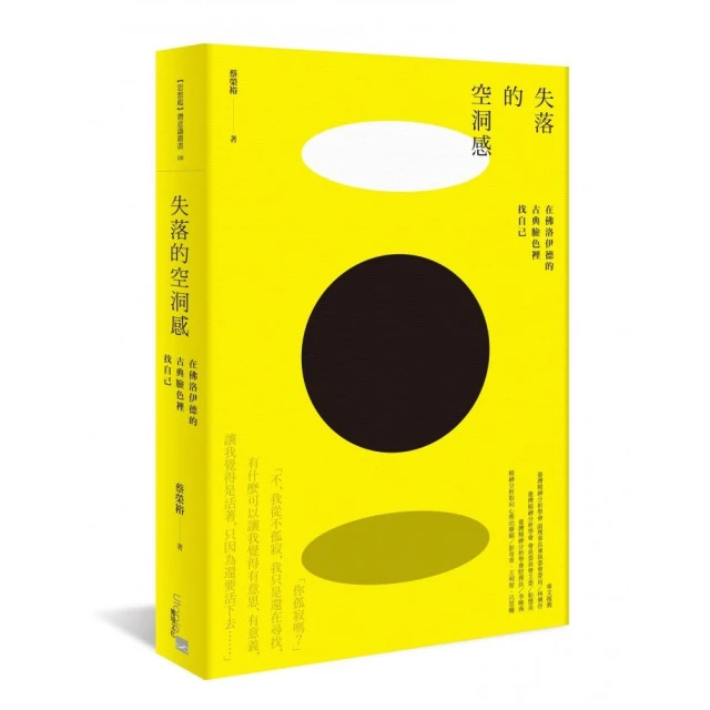 佛洛伊德的椅子：化解內在衝突，隨身必備的情緒調節書[二手書_近全新]3178 TAAZE讀冊生活 歷史價格詳細信息