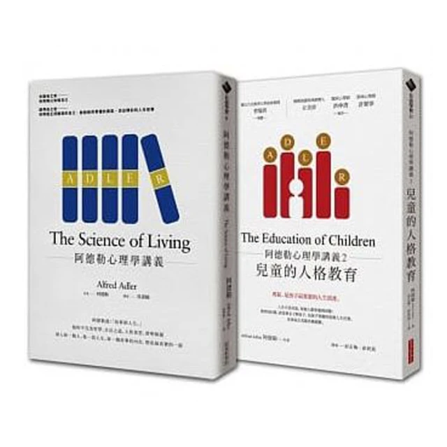 阿德勒演講集：建立自我的生命風格 歷史價格詳細信息