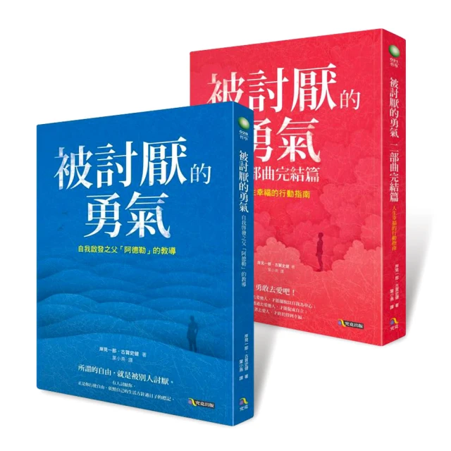 被討厭的勇氣套書(2冊)【城邦讀書花園】 歷史價格詳細信息