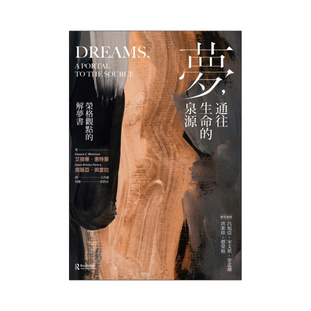 榮格的30個夢：心靈大師的自我療癒【金石堂】 歷史價格詳細信息