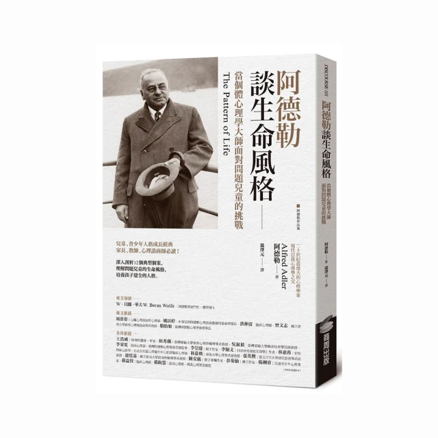 阿德勒談生命風格：當個體心理學大師面對問題兒童的挑戰 價格比較,價格查詢,歷史價格詳細信息