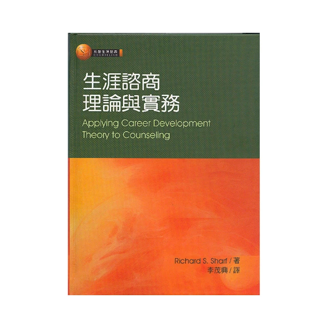 諮商理論與技術 五南文化 政府出版品 歷史價格詳細信息