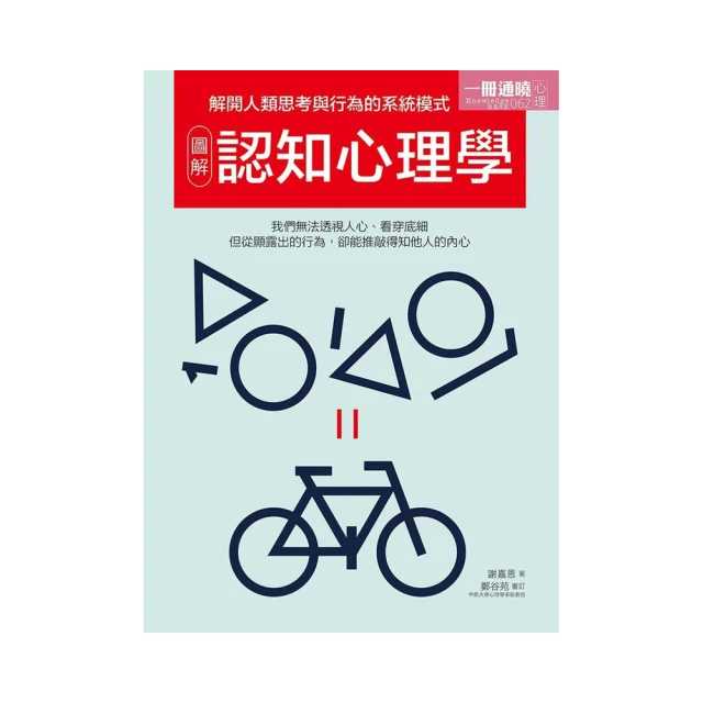 圖解認知偏誤！避開99%思考陷阱：人類並不理性！打破慣性偏見....../宮代こずゑ,山﨑紗紀子,情報文化研究所,菊池由希子【城邦讀書花園】 歷史價格詳細信息