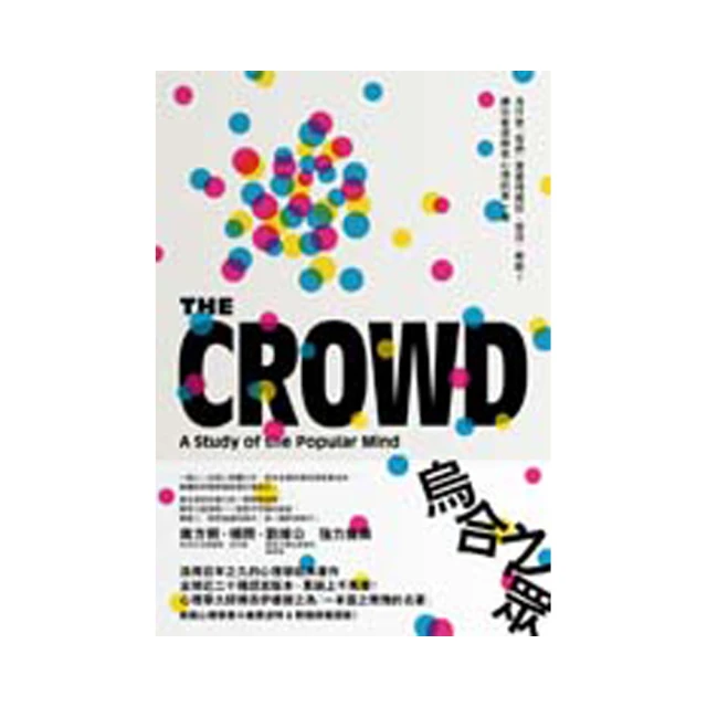 烏合之眾 (法)居斯塔夫&middot;勒龐 著 9787205098025 【台灣高教簡體書】 歷史價格詳細信息