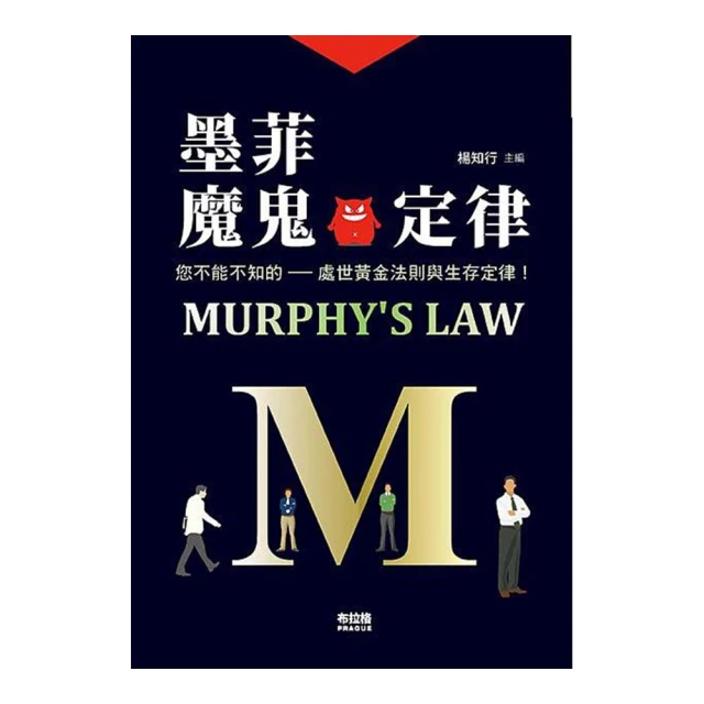 墨菲魔鬼定律   【金石堂】 歷史價格詳細信息