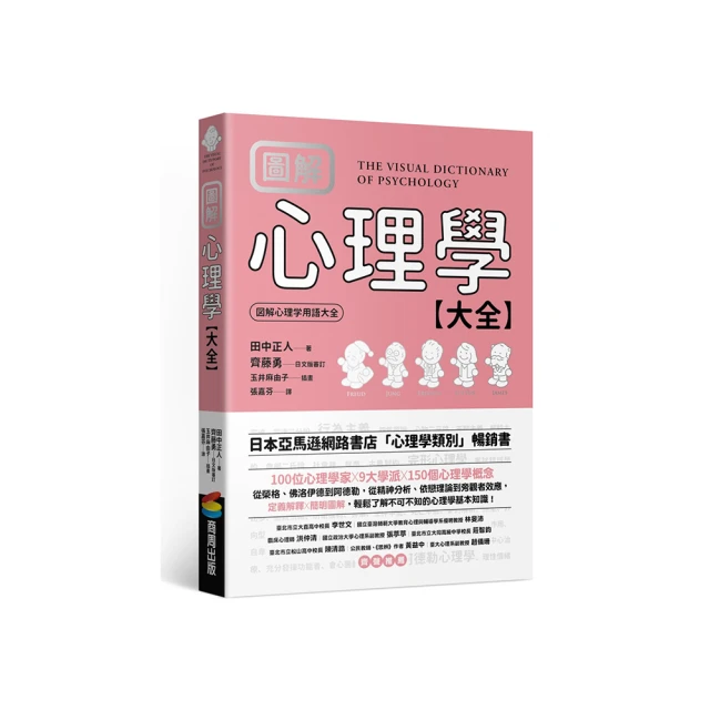圖解 心理學大全【城邦讀書花園】 歷史價格詳細信息