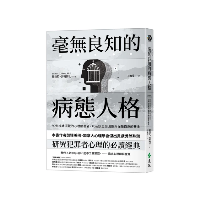 病態人格心理學：與死囚共存的犯罪心理學權威，告訴你「無良基因」的真相 歷史價格詳細信息