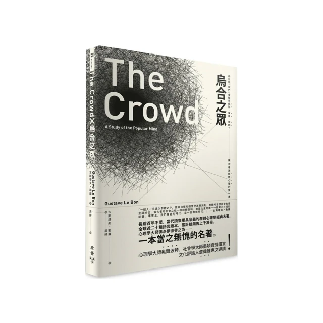 烏合之眾 (法)居斯塔夫&middot;勒龐 著 9787205098025 【台灣高教簡體書】 歷史價格詳細信息